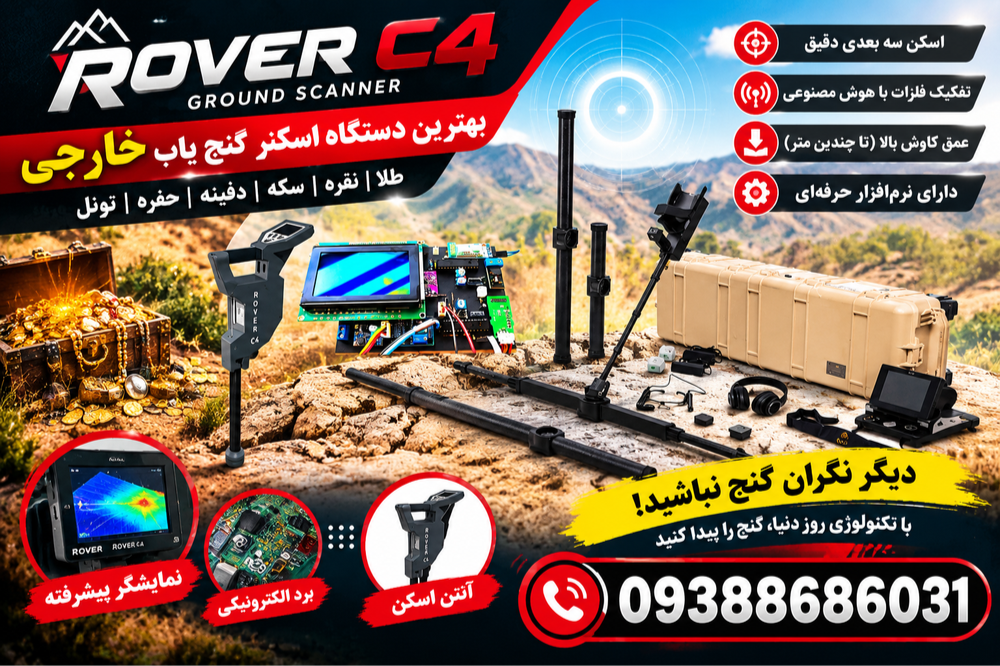 بهترین دستگاه اسکنر گنج یاب خارجی
