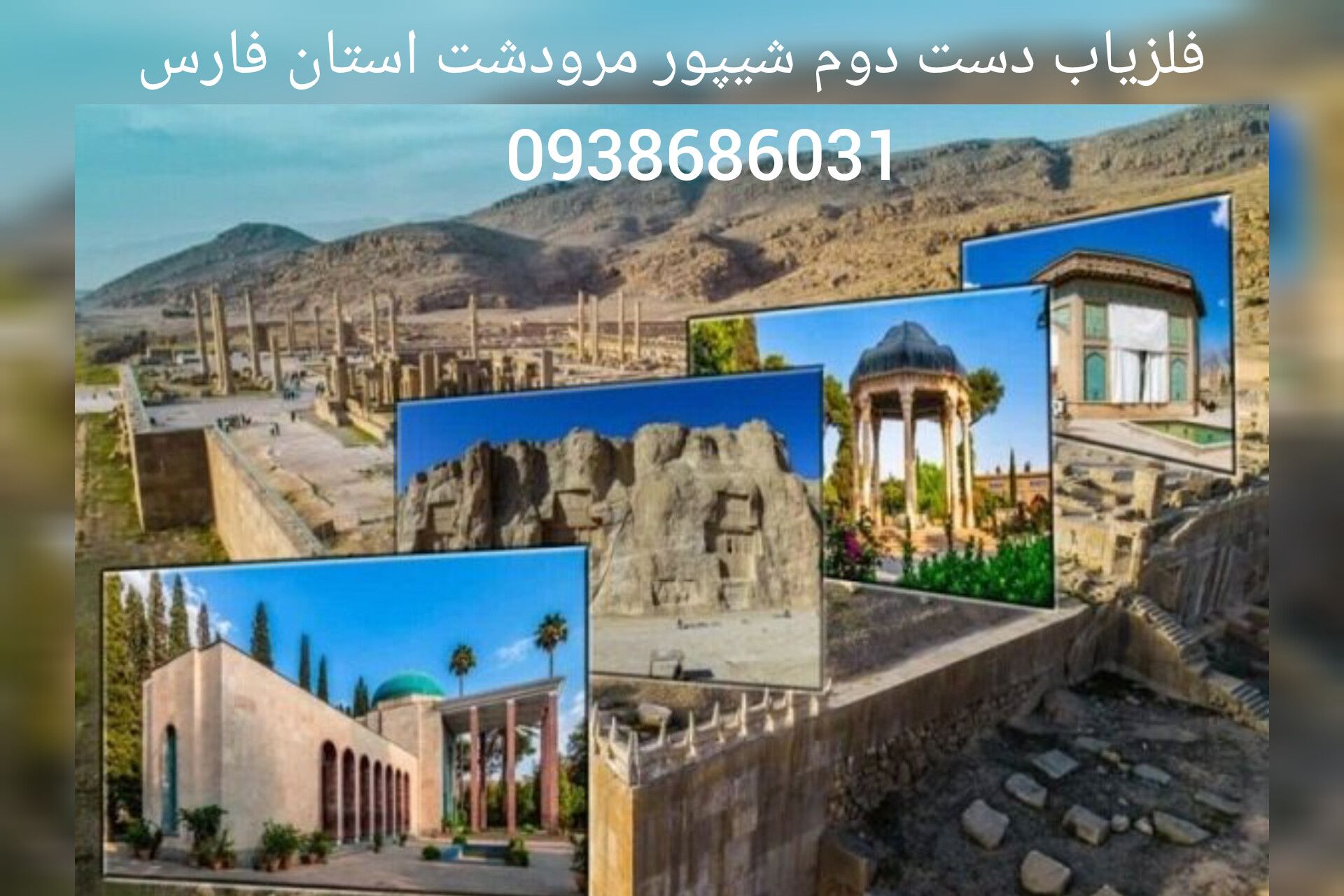 فلزیاب دست دوم شیپور مرودشت استان فارس