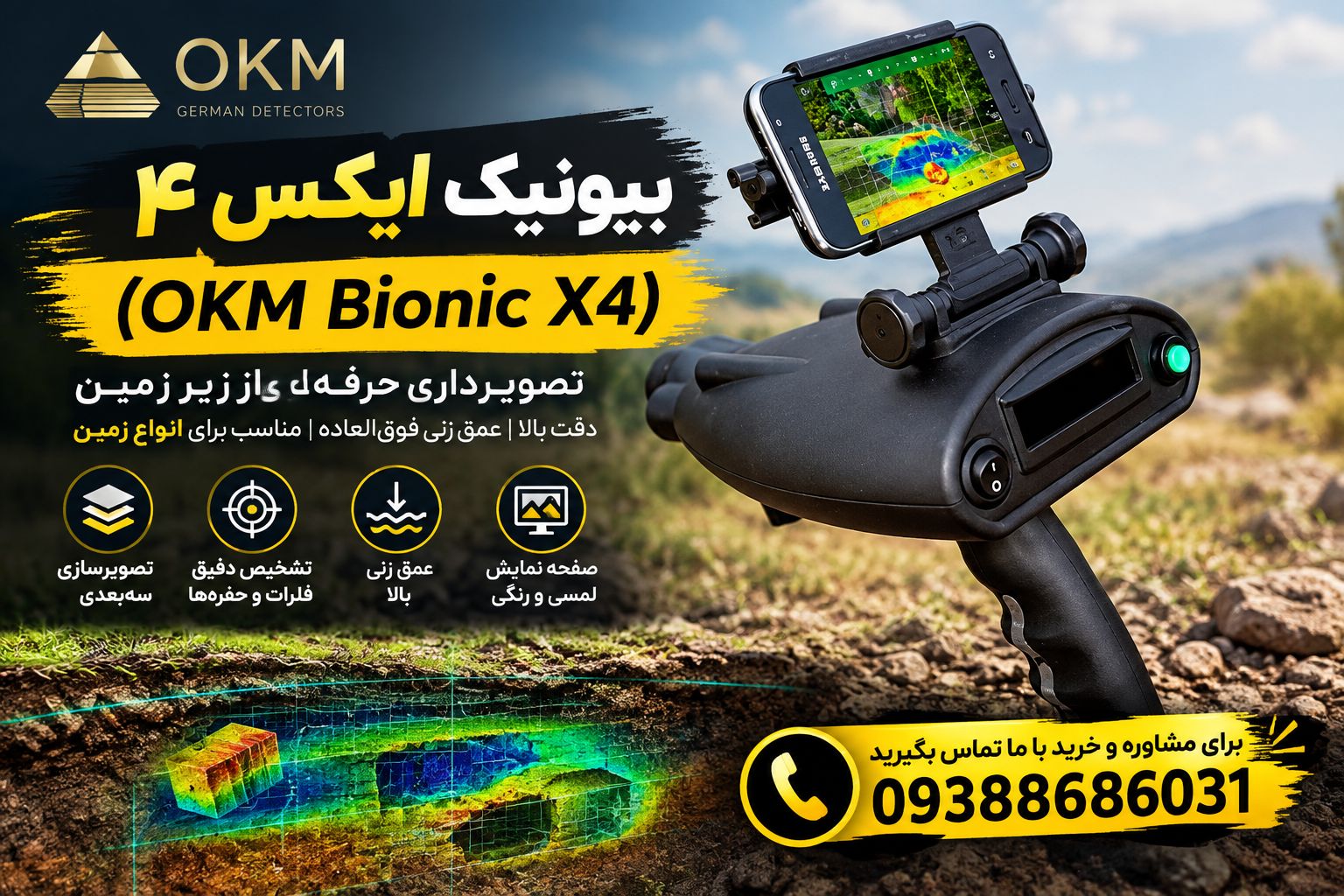 بیونیک ایکس ۴ (OKM Bionic X4)