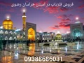 فروش فلزیاب در استان خراسان رضوی