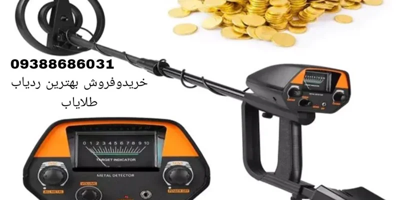 ردیاب طلایاب