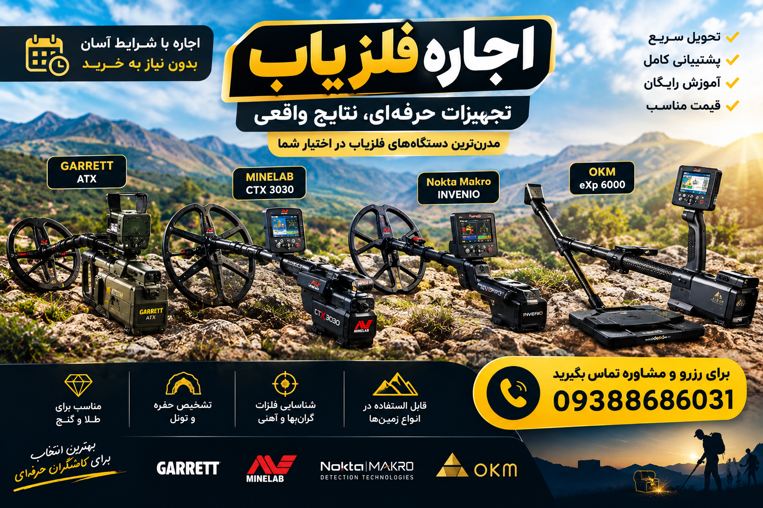 اجاره فلزیاب