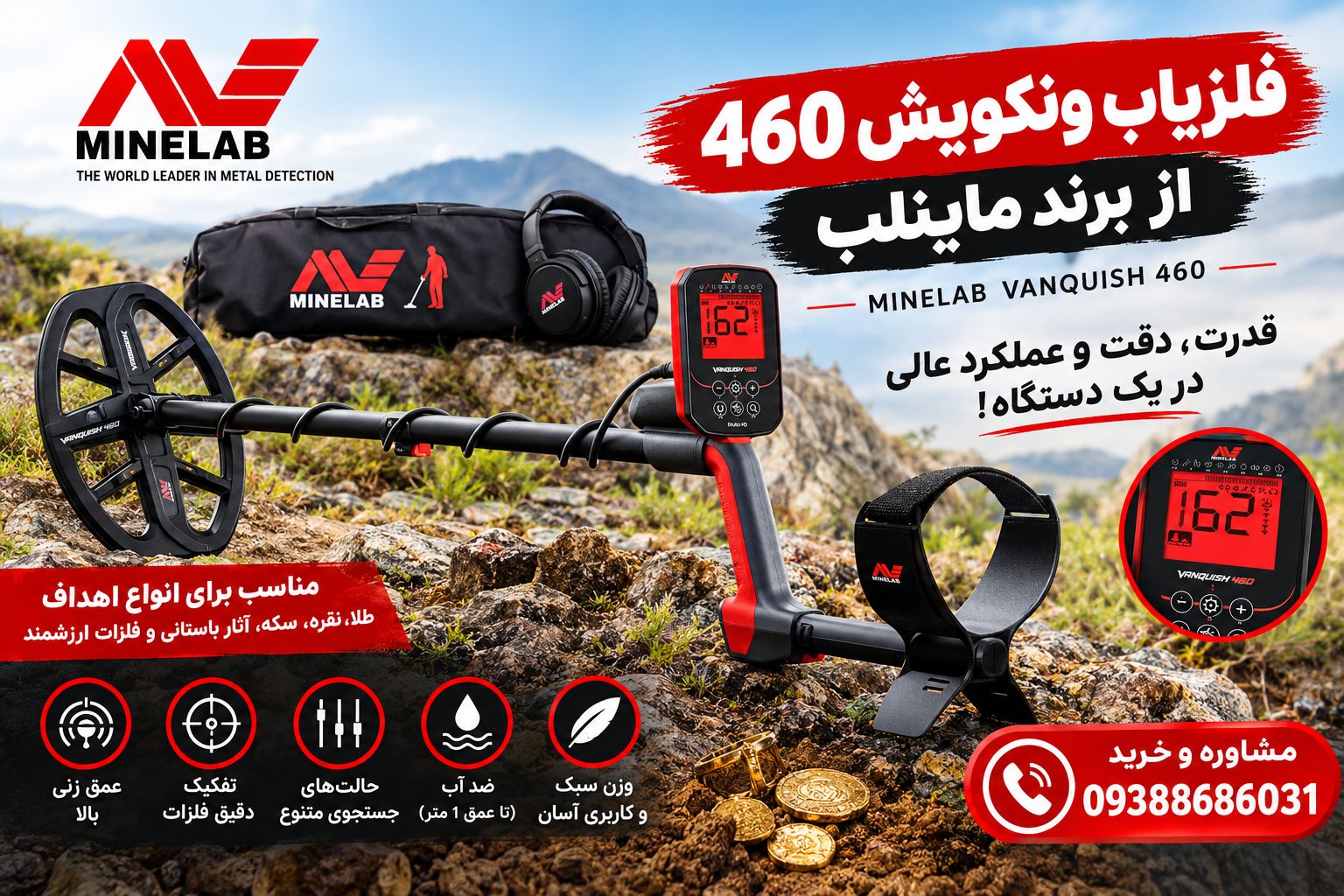 فلزیاب ونکویش 460 از برند ماینلب