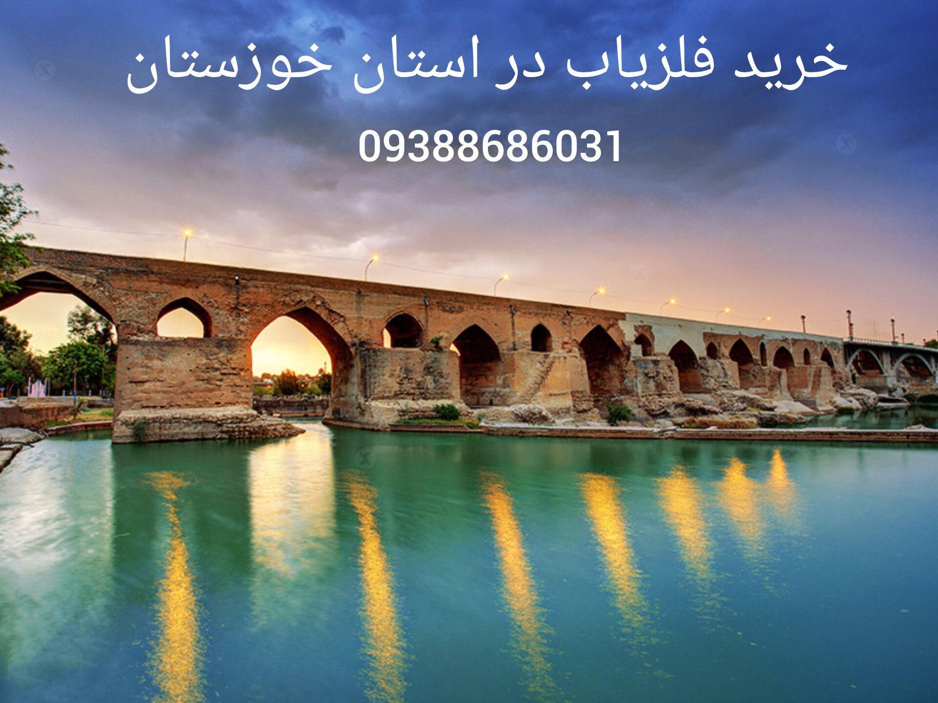 خرید فلزیاب در استان خوزستان