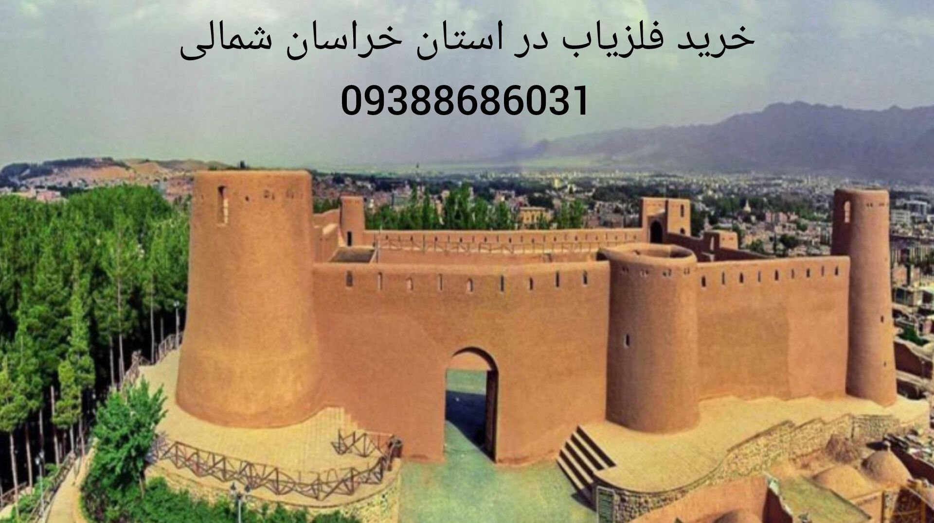 خرید فلزیاب در استان خراسان شمالی