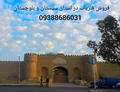 فروش فلزیاب در استان سیستان و بلوچستان