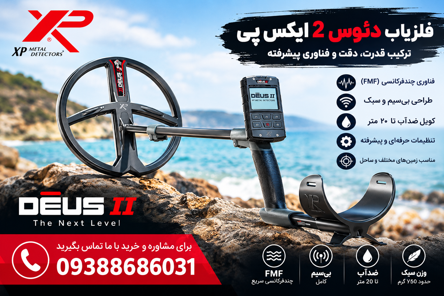 فلزیاب دئوس 2 ایکس پی