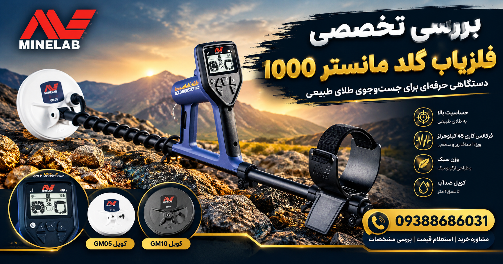 بررسی تخصصی فلزیاب گلد مانستر 1000