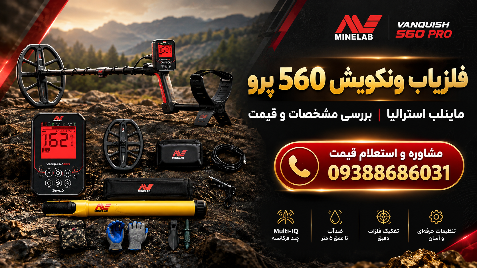 فلزیاب ونکویش 560 پرو ماینلب استرالیا