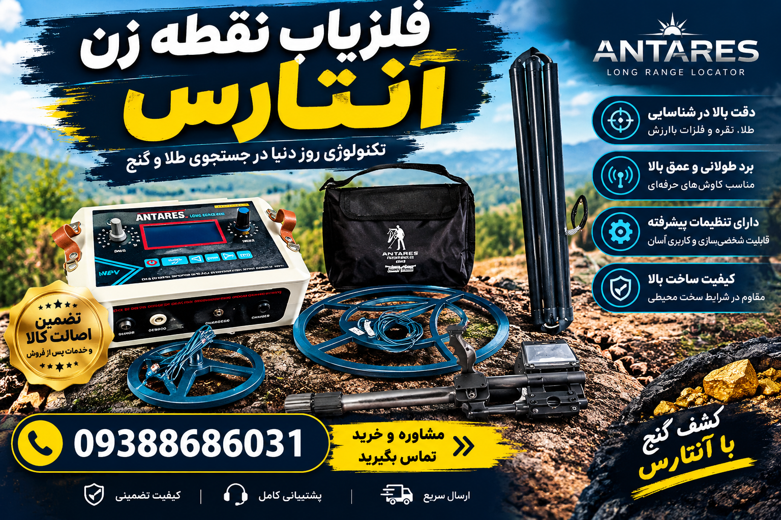 فلزیاب نقطه زن آنتارس
