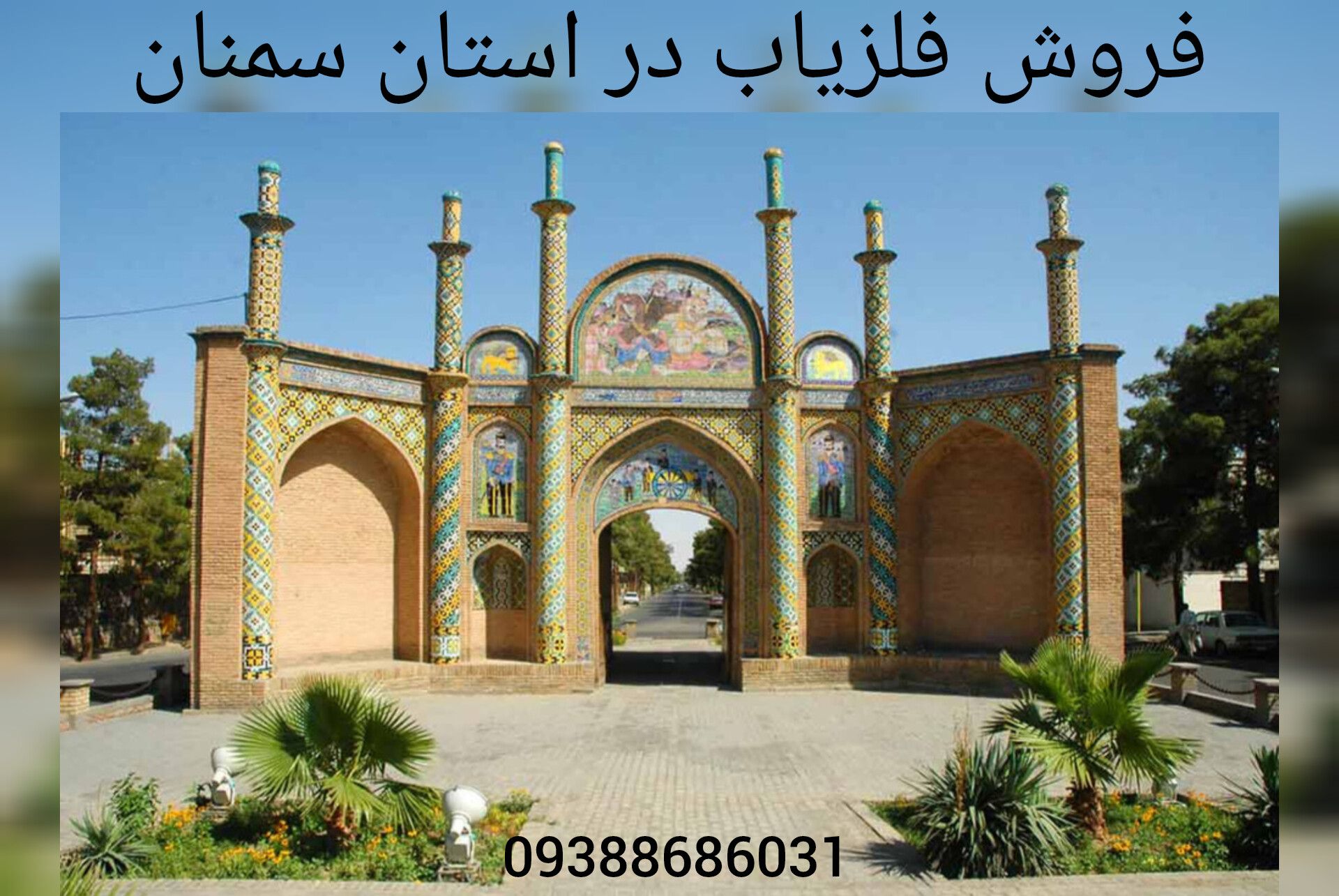 فروش فلزیاب در استان سمنان