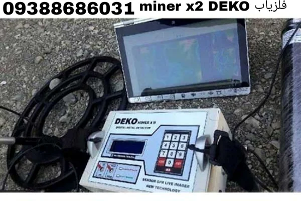 فلزیاب miner x2 DEKO دکو
