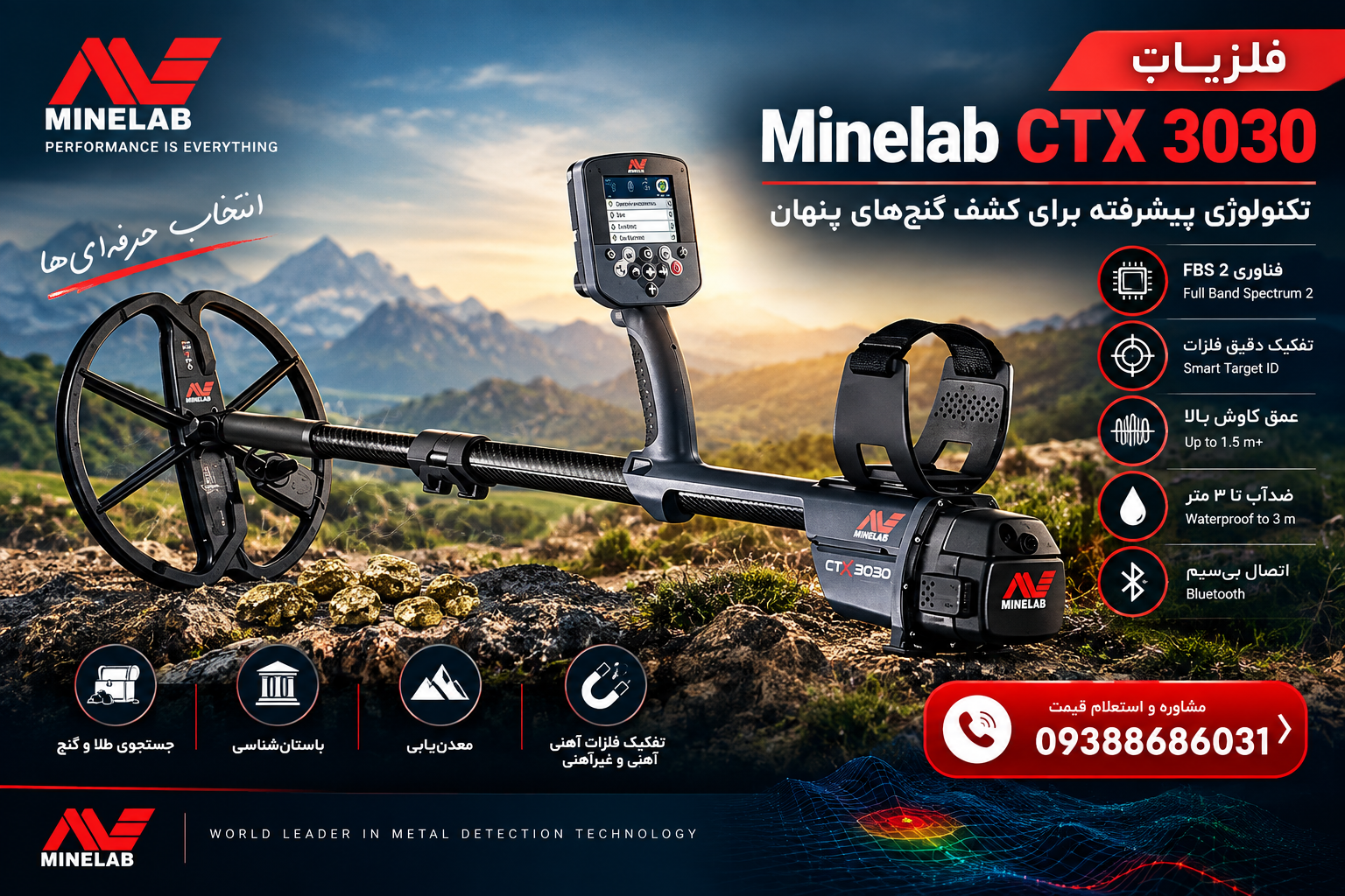 فلزیاب Minelab CTX 3030