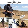 اجاره فلزیاب