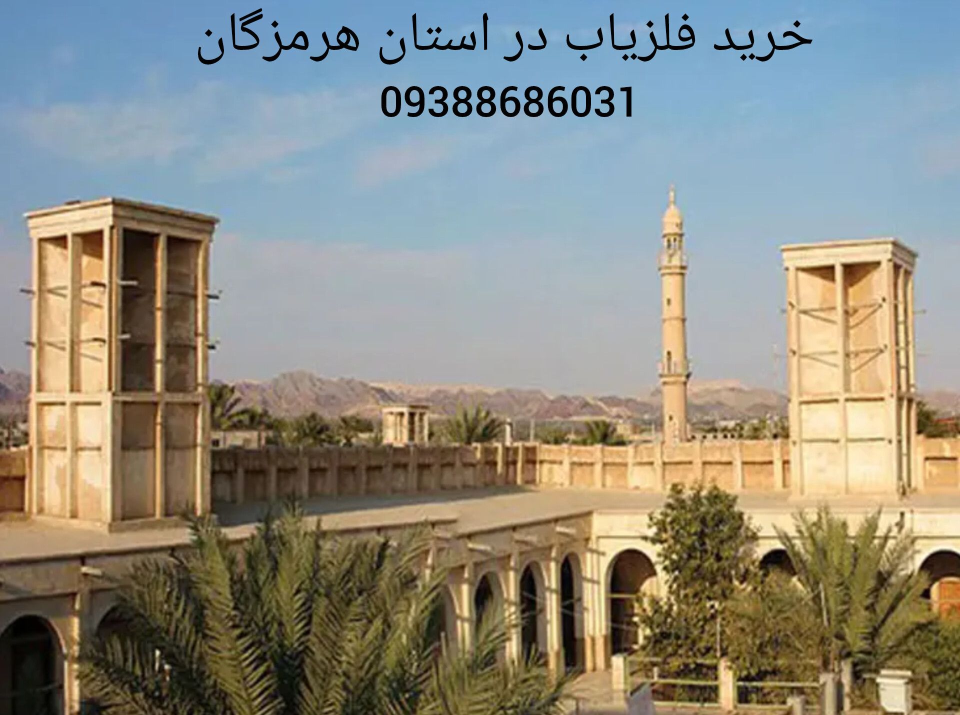 خرید فلزیاب در استان هرمزگان