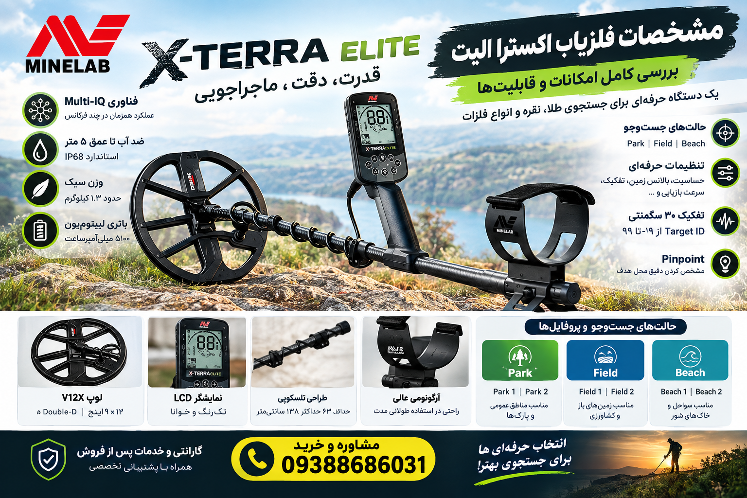 مشخصات فلزیاب اکسترا الیت