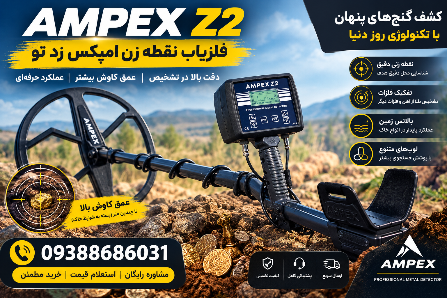 فلزیاب نقطه زن امپکس زد تو