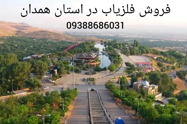 فروش فلزیاب در استان همدان