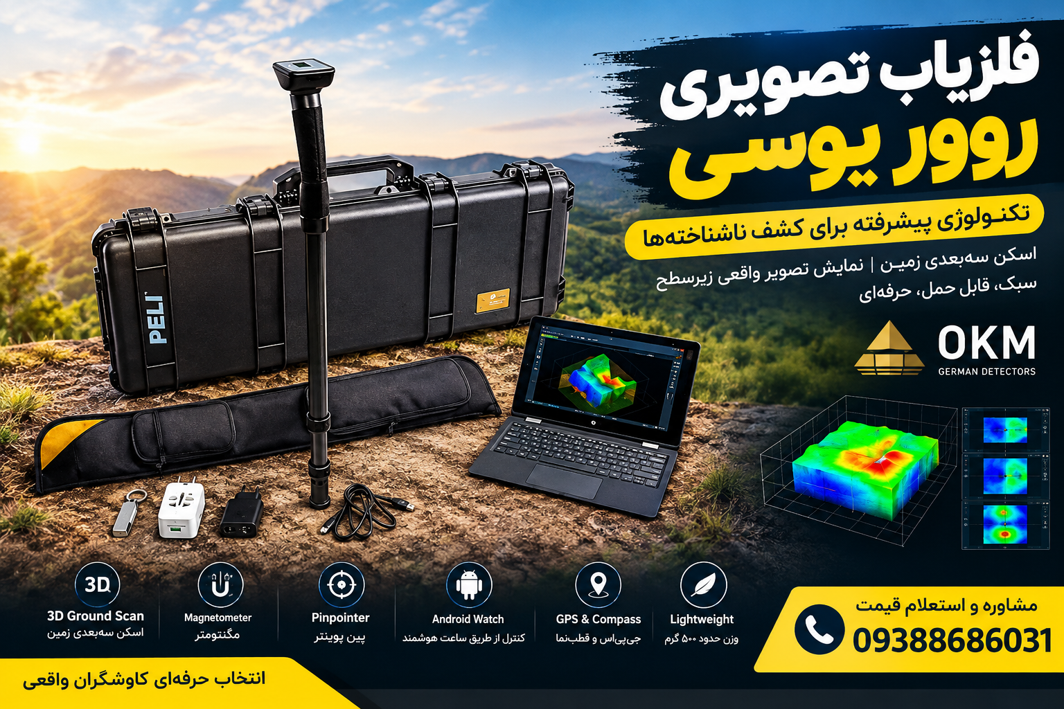 فلزیاب تصویری روور یوسی