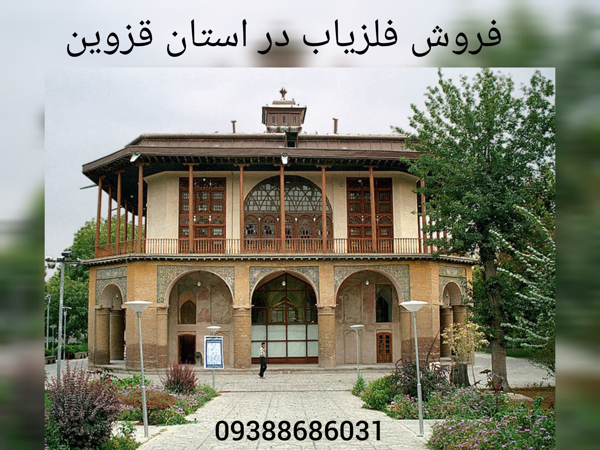 فروش فلزیاب در استان قزوین