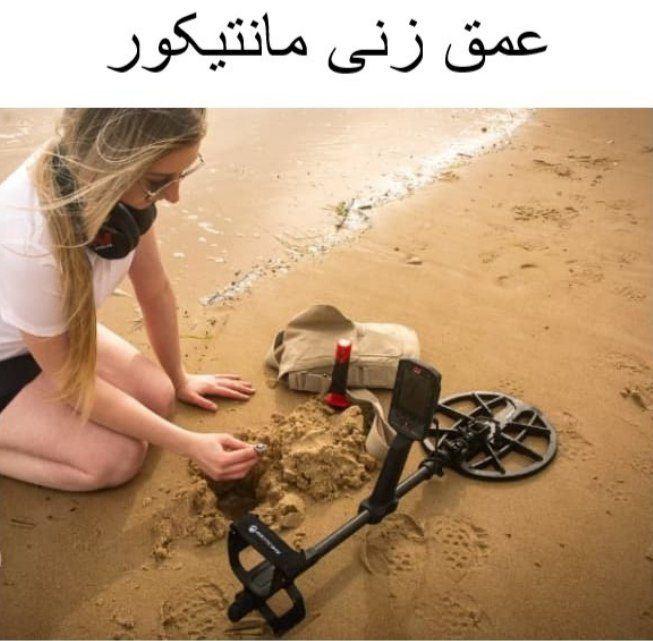 عمق زنی مانتیکور