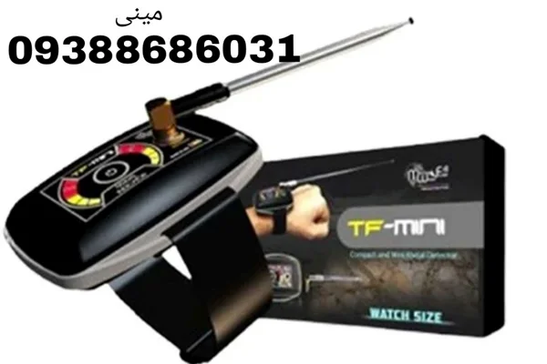 فلزیاب TF Mini تی اف مینی