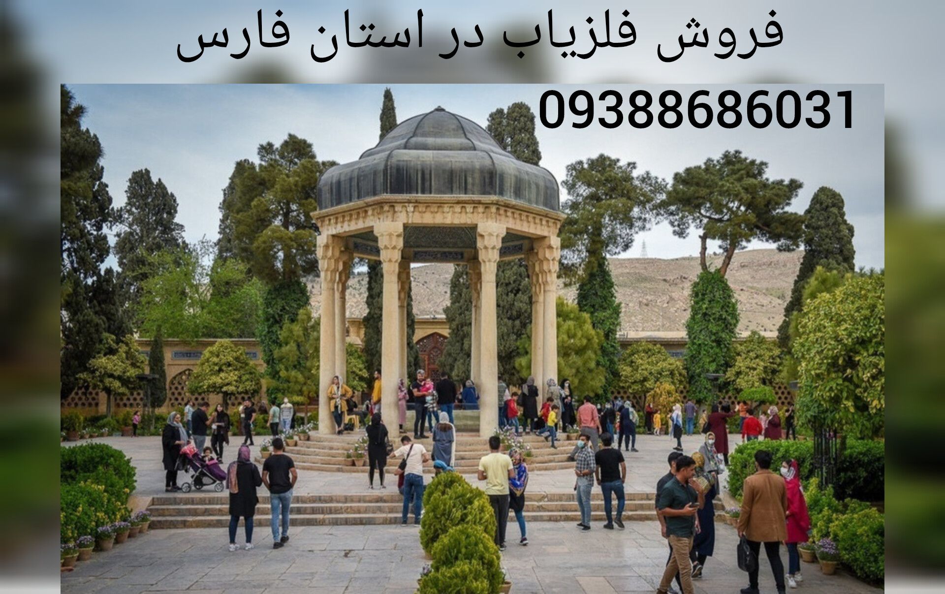 فروش فلزیاب در استان فارس