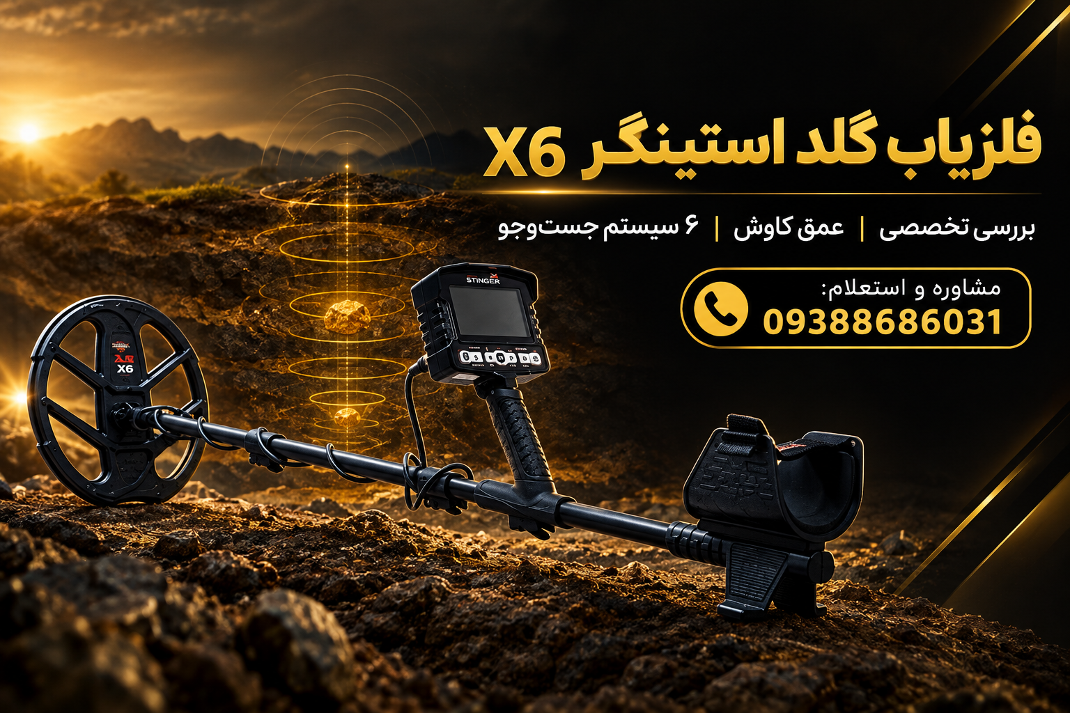 فلزیاب گلد استینگر مدل X6
