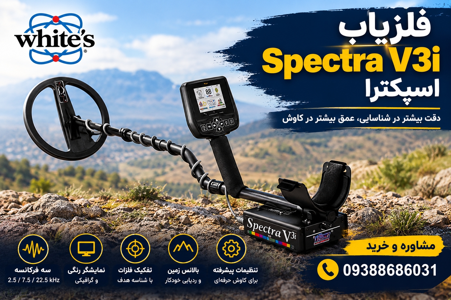 فلزیاب Spectra V3i اسپکترا