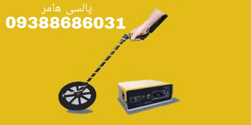 فلزیاب پالسی هامر  Hammer