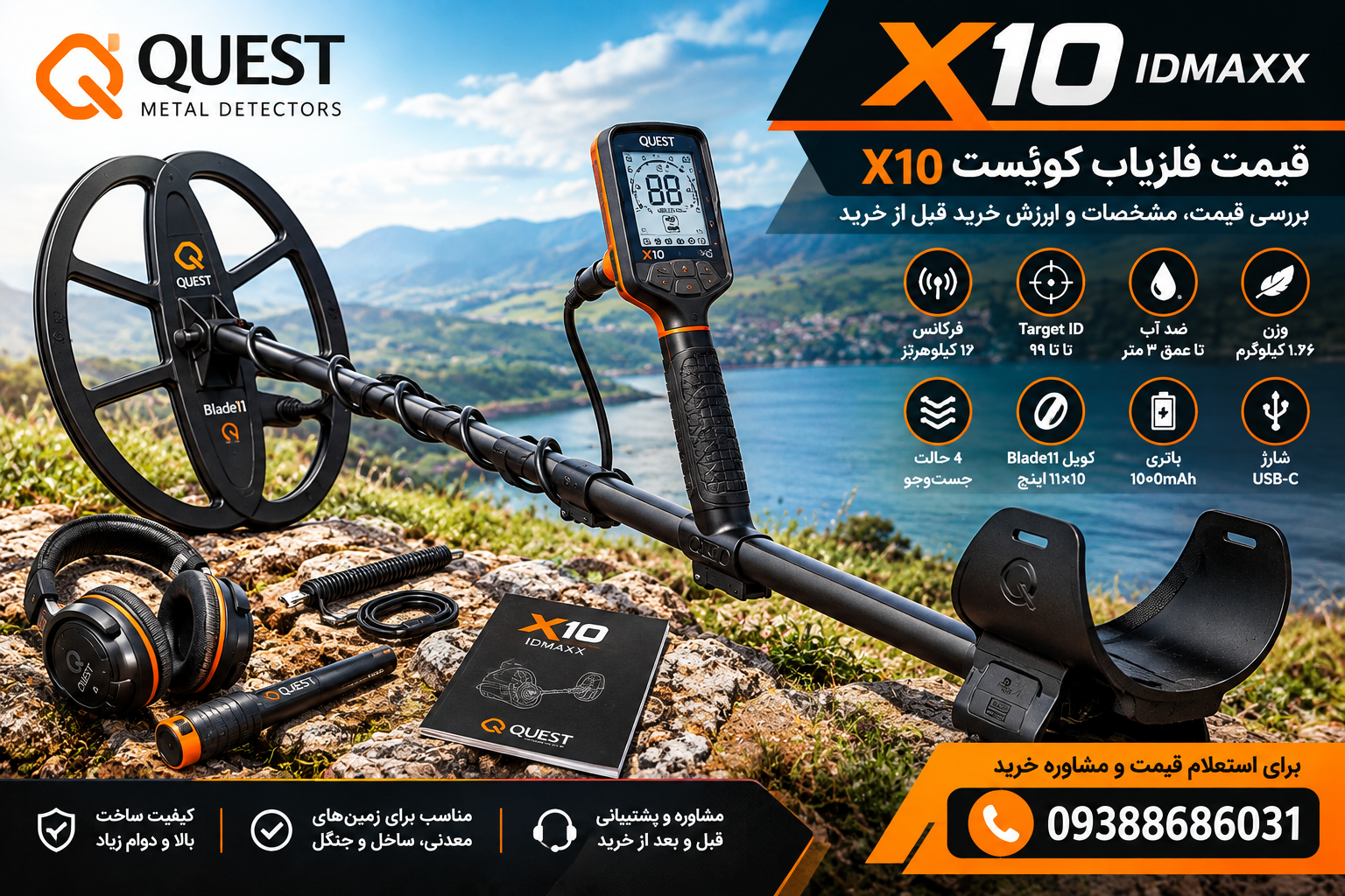قیمت فلزیاب کوئست x10