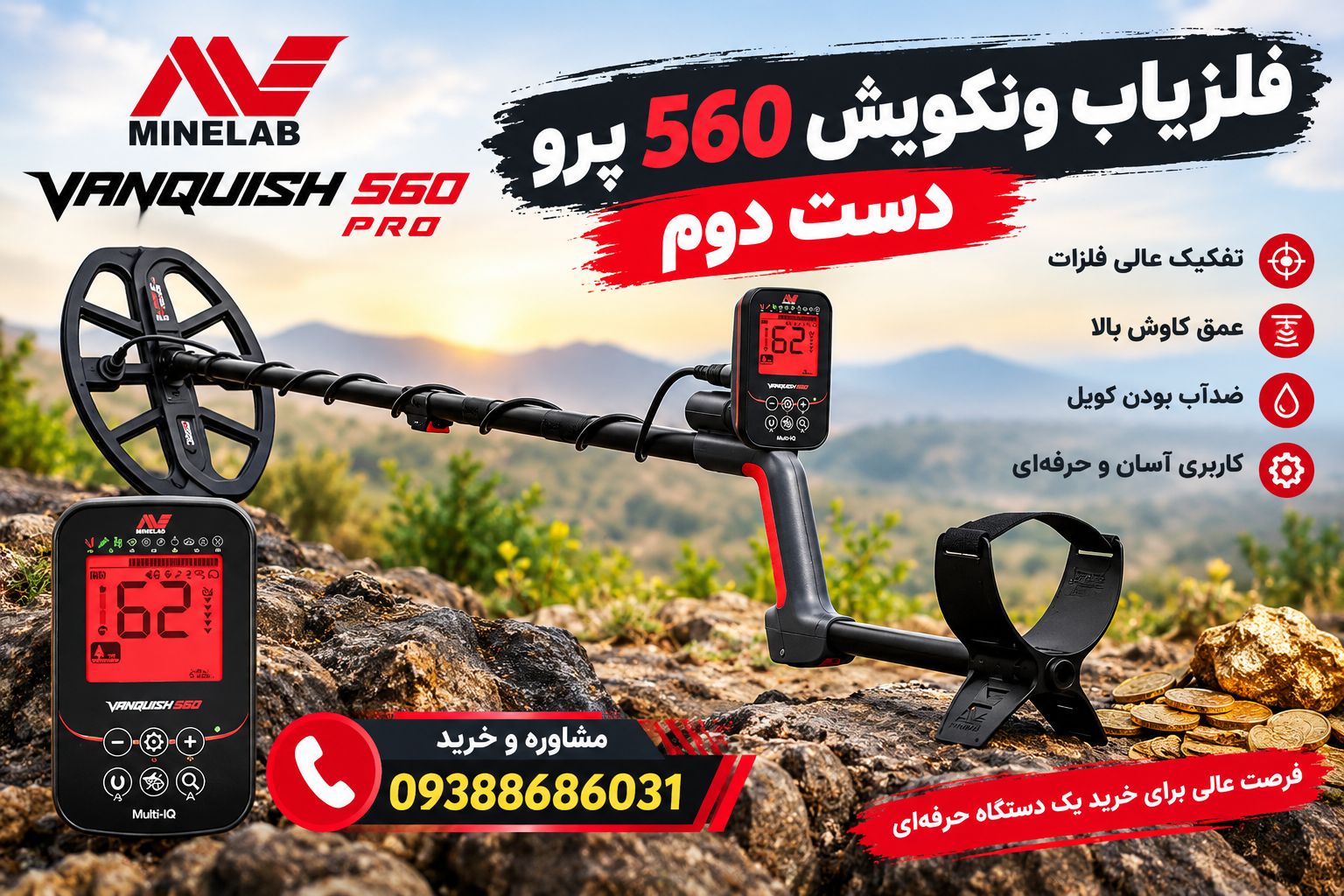 فلزیاب ونکویش 560 پرو دست دوم