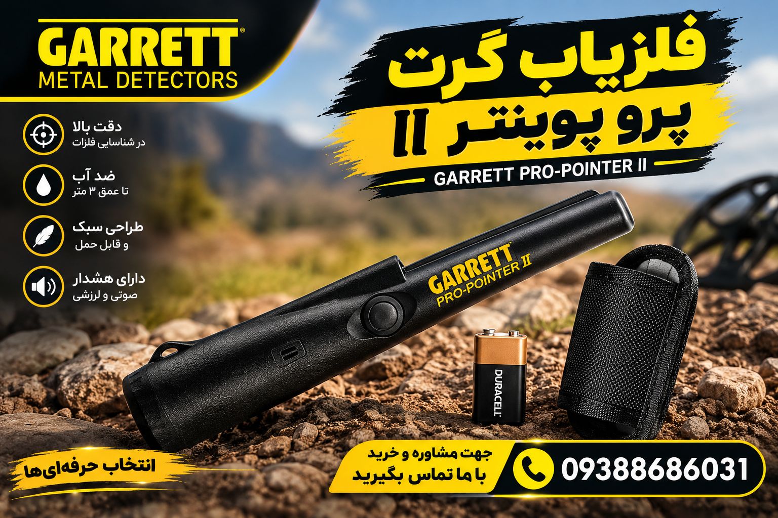 فلزیاب گرت پرو پوینتر II