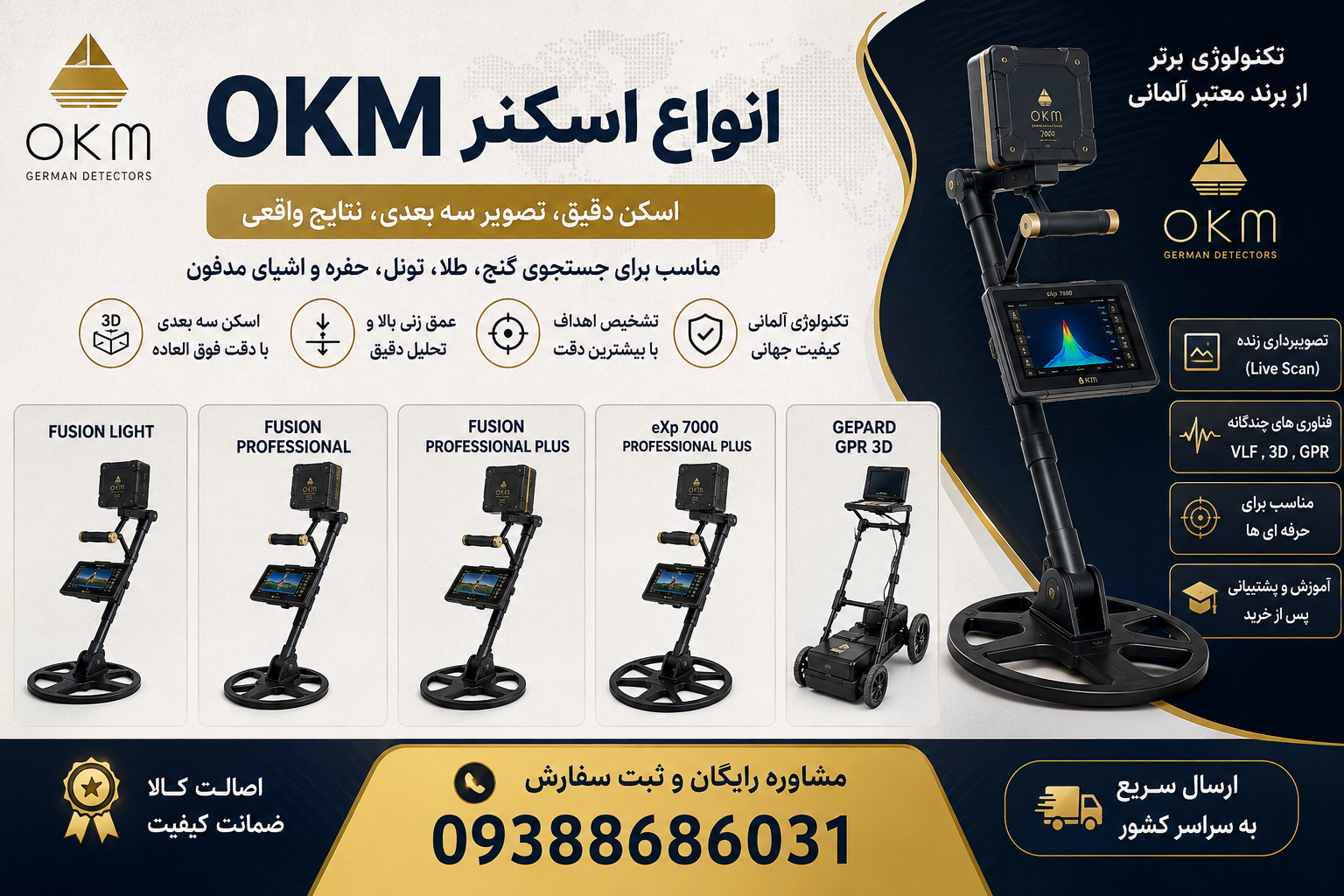 انواع اسکنر okm