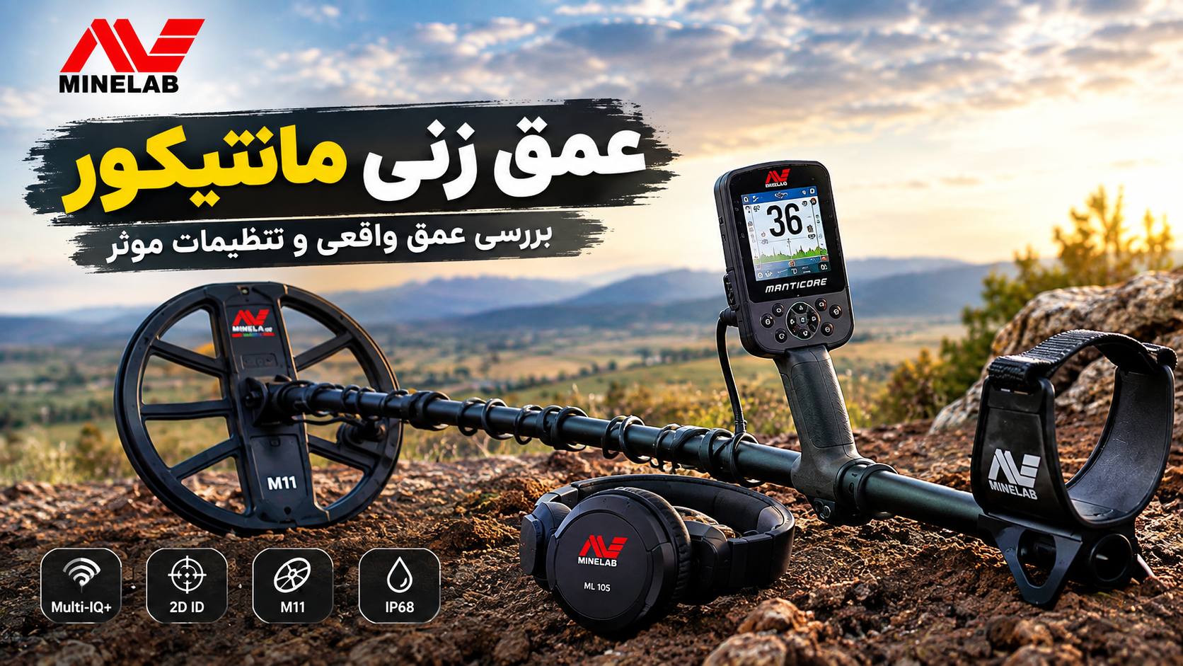 عمق زنی مانتیکور