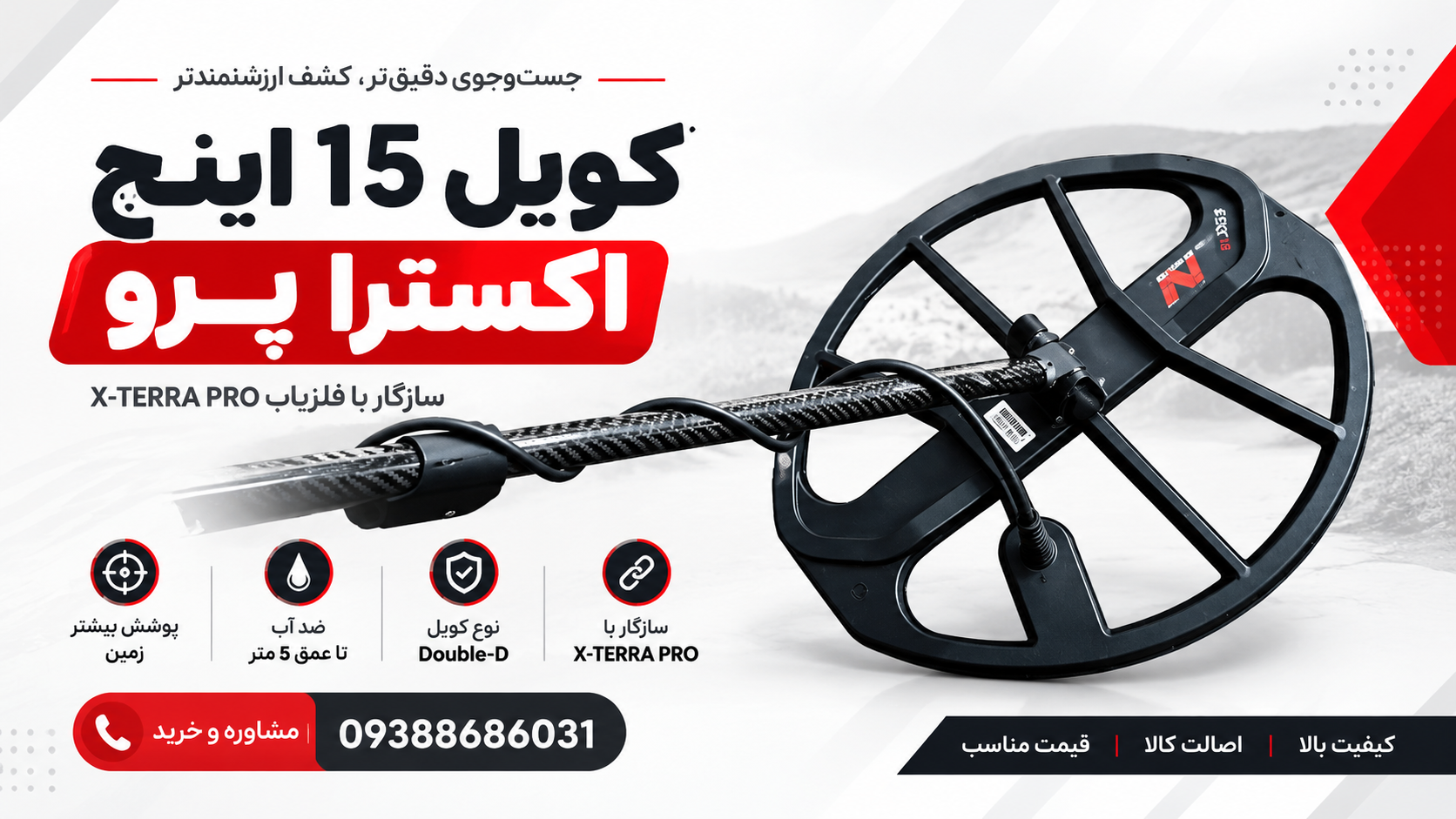 کویل 15 اینچ اکسترا پرو