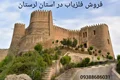 فروش فلزیاب در استان لرستان