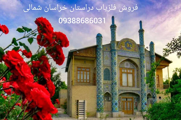 فروش فلزیاب دراستان خراسان شمالی