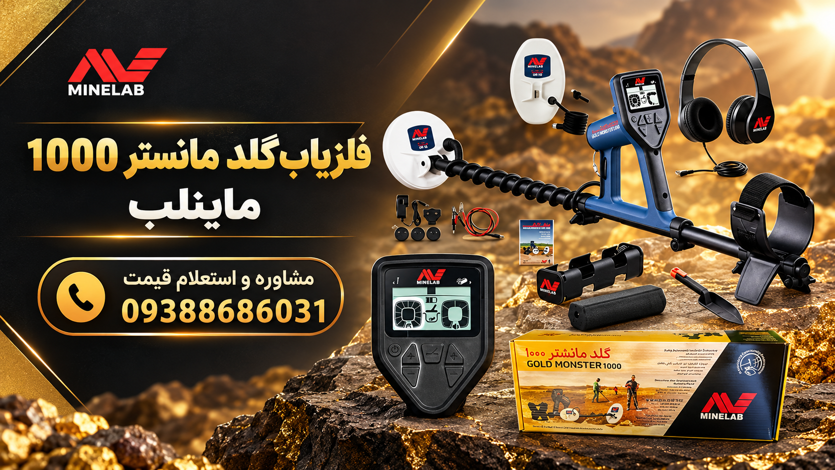 فلزیاب گلد مانستر 1000 از برند ماینلب