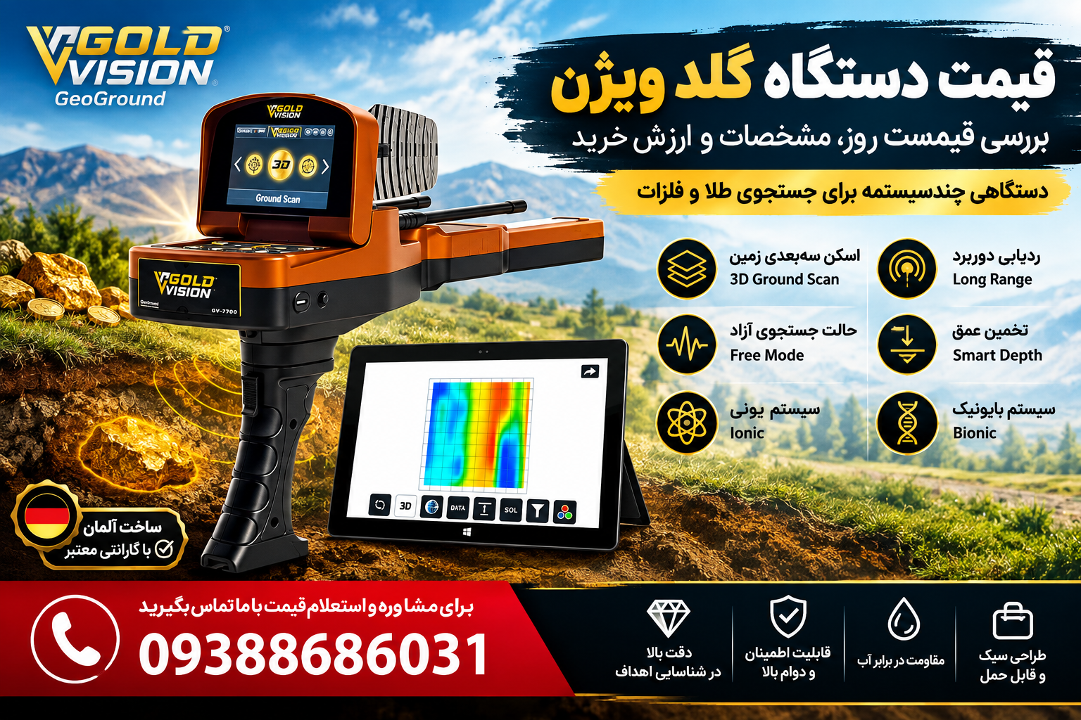 قیمت دستگاه گلد ویژن