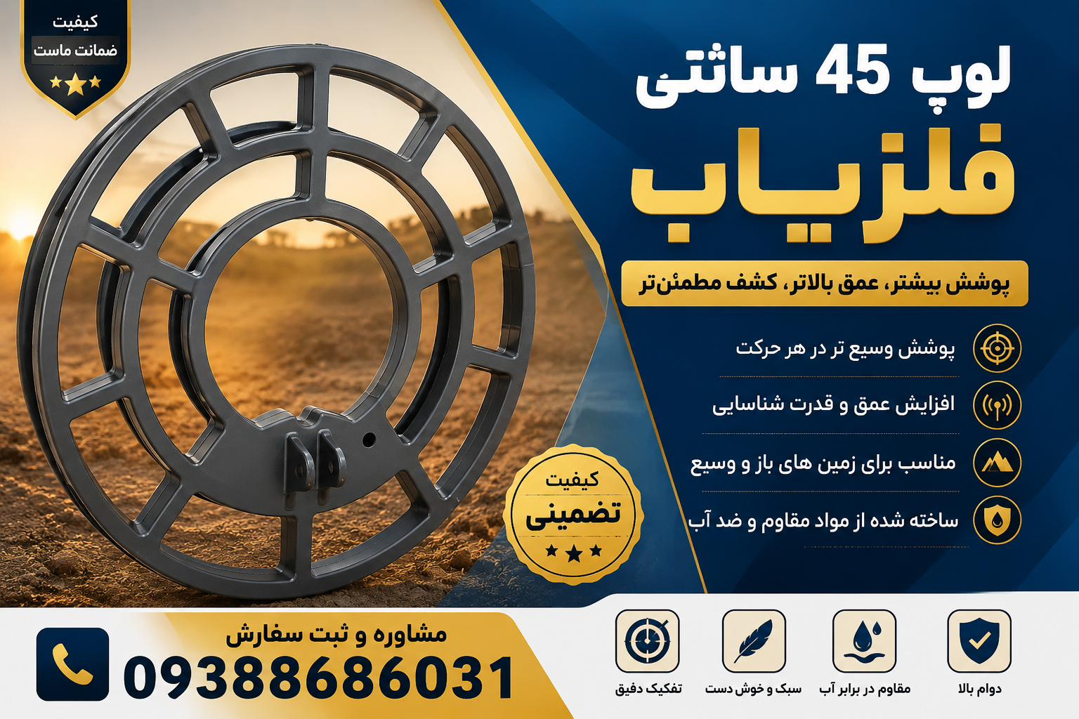 لوپ 45 سانتی فلزیاب