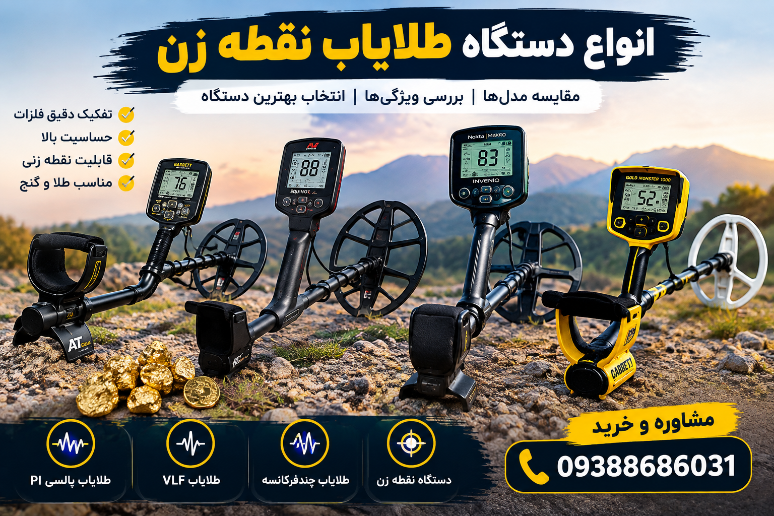 انواع دستگاه طلایاب نقطه زن