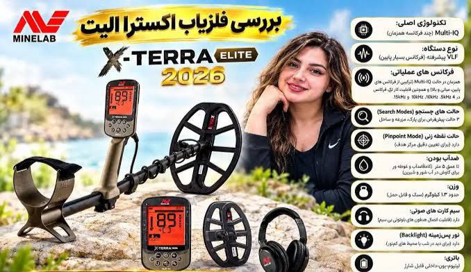 بررسی تخصصی فلزیاب اکسترا الیت