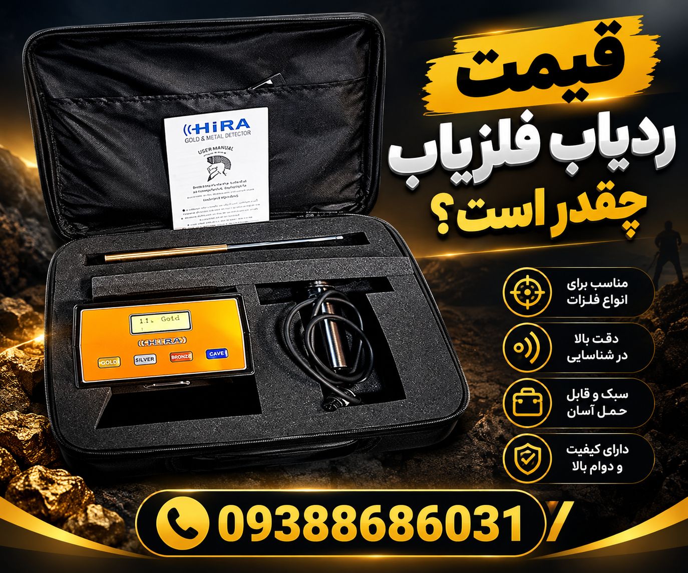 قیمت ردیاب فلزیاب چقدر است؟