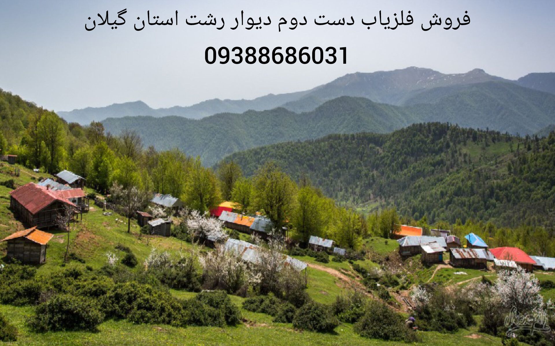 فروش فلزیاب دست دوم دیوار رشت استان گیلان