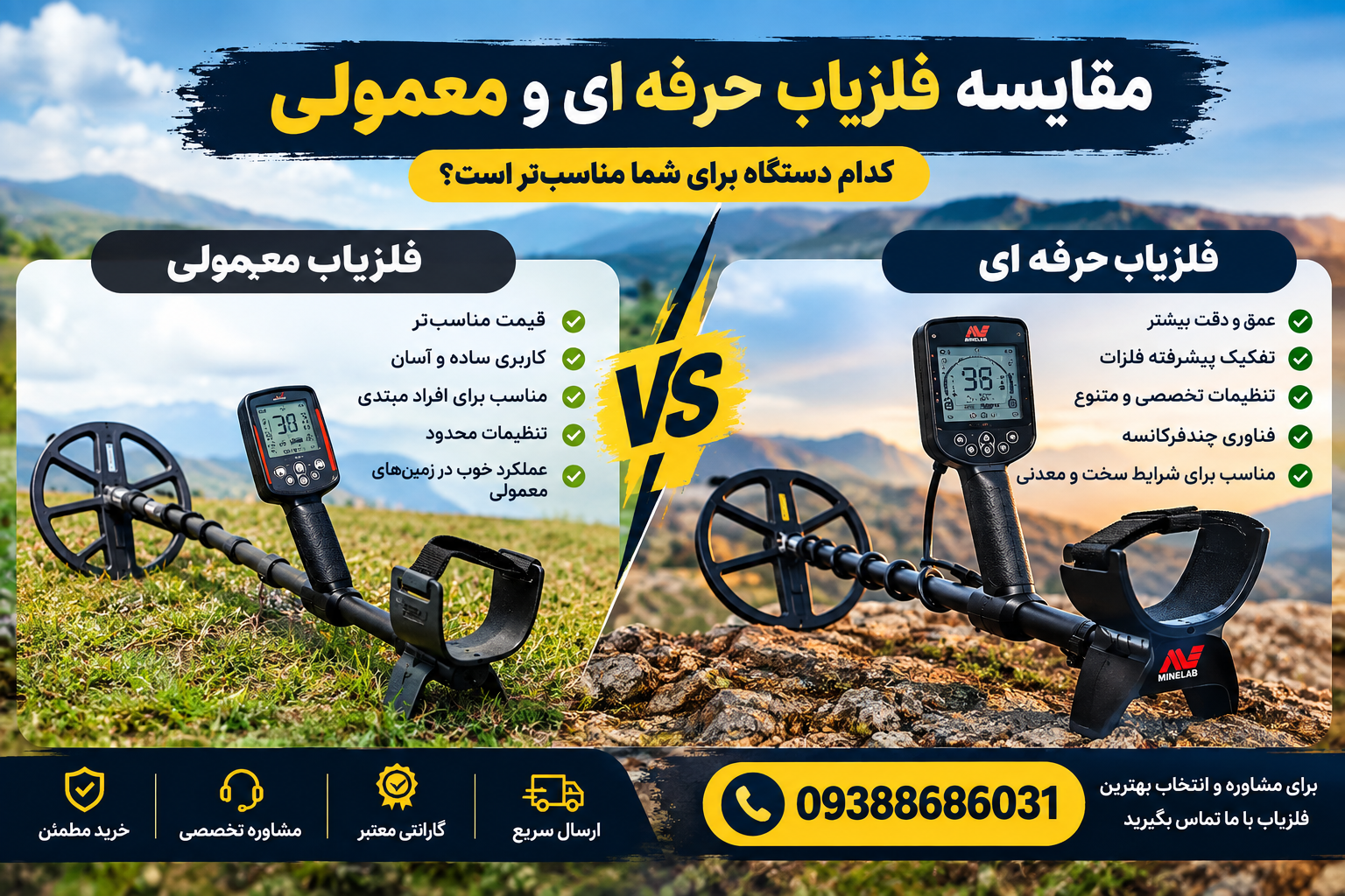مقایسه فلزیاب حرفه ای و معمولی