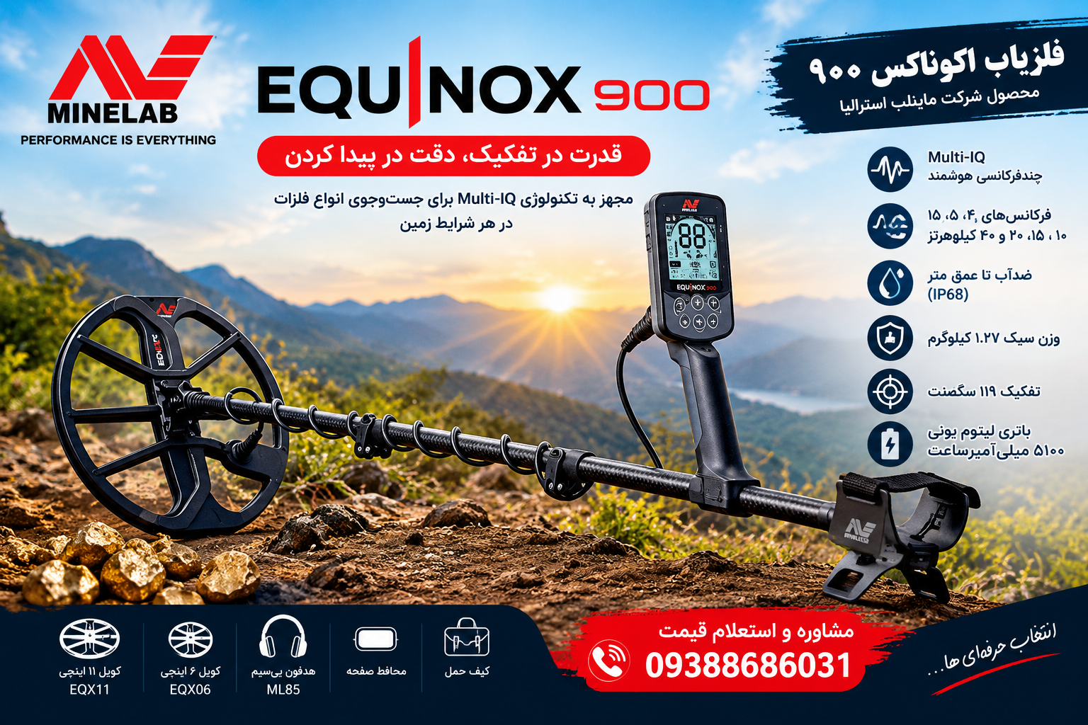 قیمت اکوناکس ۹۰۰