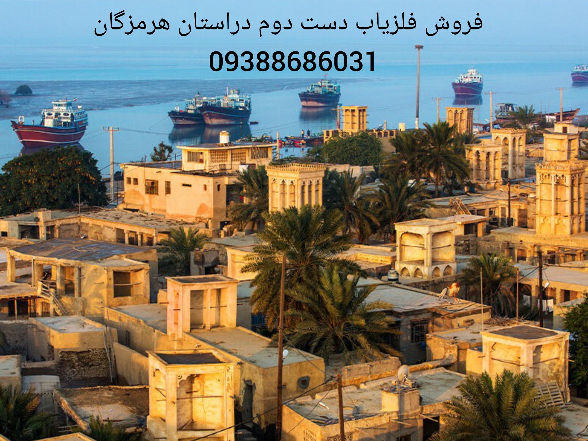 فروش فلزیاب دست دوم دراستان هرمزگان