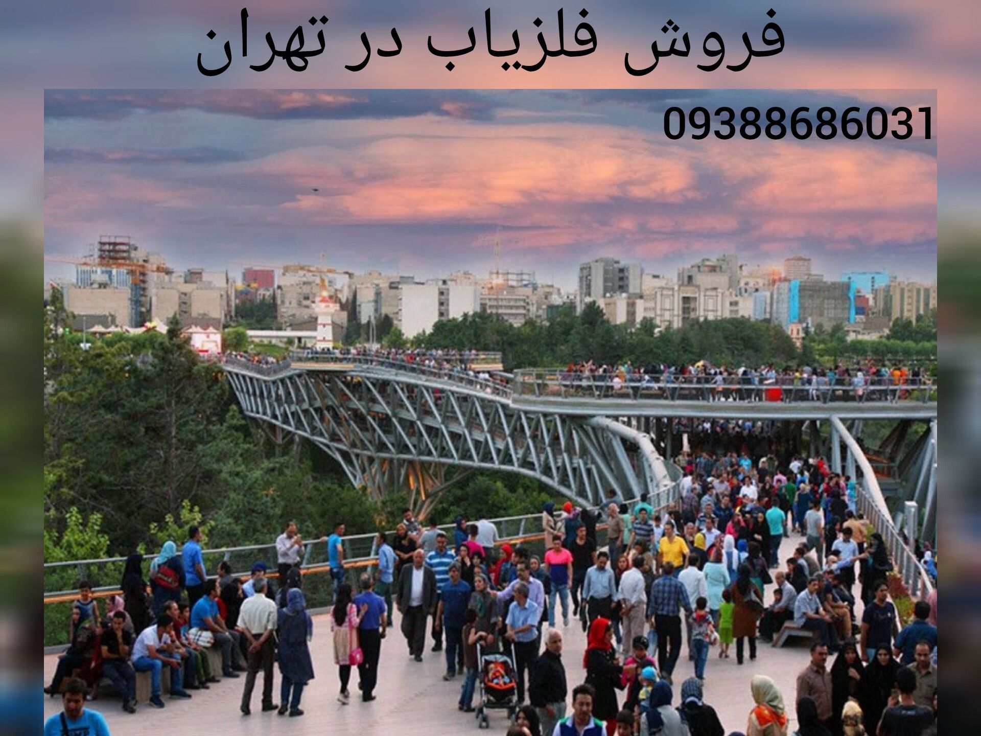 فروش فلزیاب در استان تهران