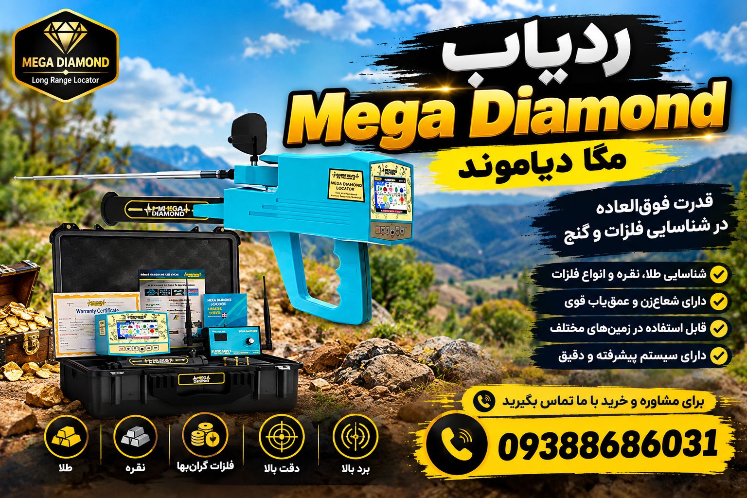 ردیاب مگا دیاموند